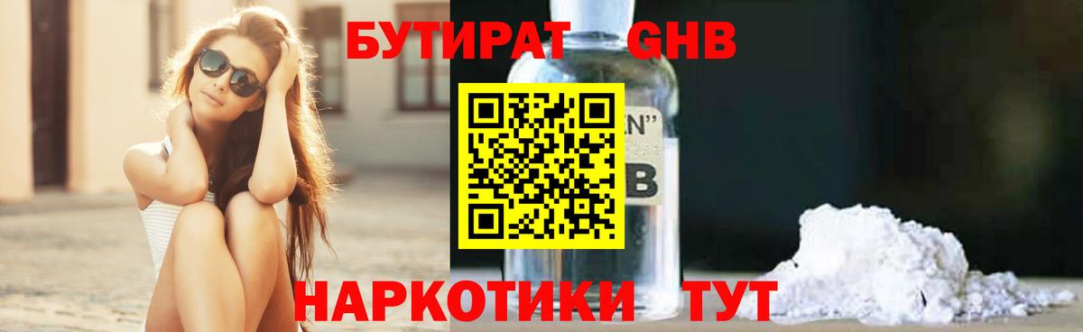 Строитель  БУТИРАТ оксибутират  Вход с VPN 