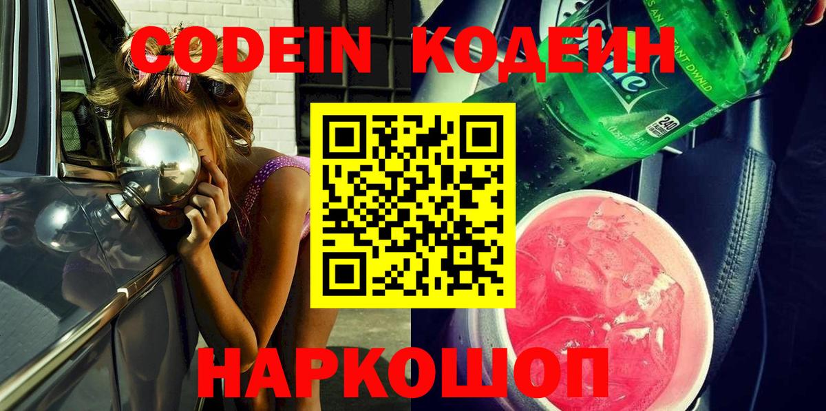 Кодеин Purple Drank  Вход с VPN  Строитель 