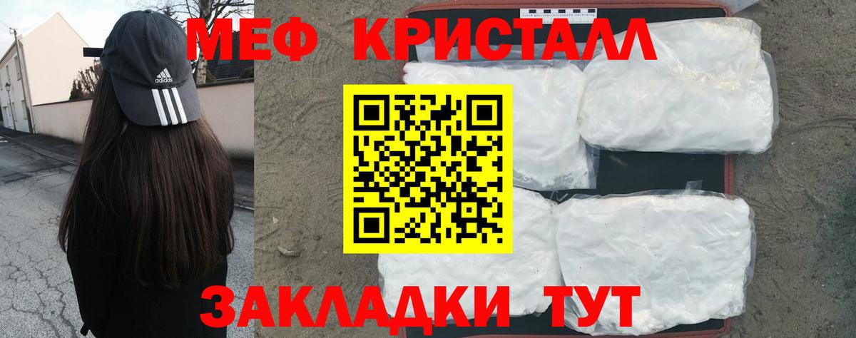 МЕФ кристаллы Строитель